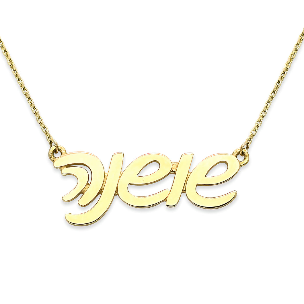 Custom Hebrew Name Necklace